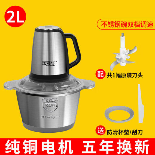 Yong Huan commercial garlic mincer garlic masher electric garlic garlic press household garlic mince machine to stir garlic, crush ginger and garlic artifact 2L2 stainless steel 2 sets of knives