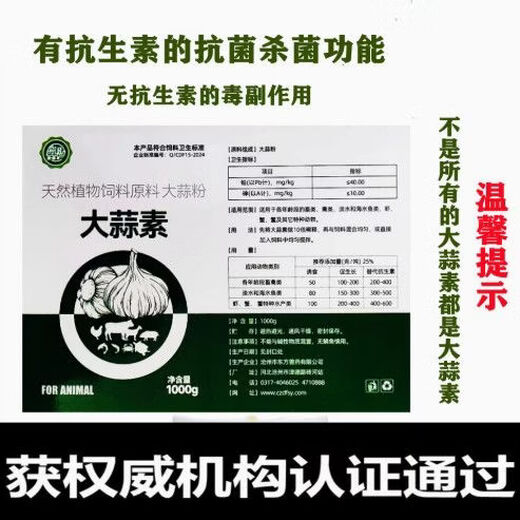 Authentic veterinary allicin powder for cattle, sheep and pigs, premix for chickens, ducks and geese, aquatic fish feed additives, appetizer, net weight 1000g/bag