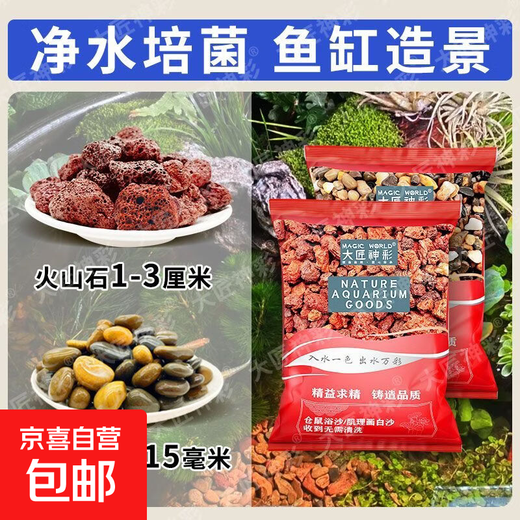 Stream stone fish tank bottom sand Turtle tank landscaping pavement Dajiang Shencai Ancient method of fish farming Native pebble volcanic stone Large grain 5 Jin Jin is equal to 0.5 kg Volcanic stone + 10 Jin Jin is equal to 0.5 kg Stream stone + landscaping guide Dajiang Shen Cai Ancient method of fish farming Native bottom sand combination