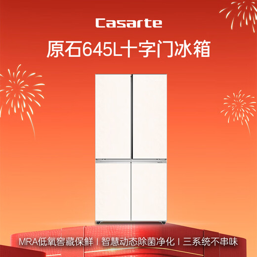 Casarte original stone 645-liter cross-door refrigerator three-system active sterilization first-level energy efficiency ultra-large capacity BCD-645WGCTDM7Y9U1 government subsidy 15%