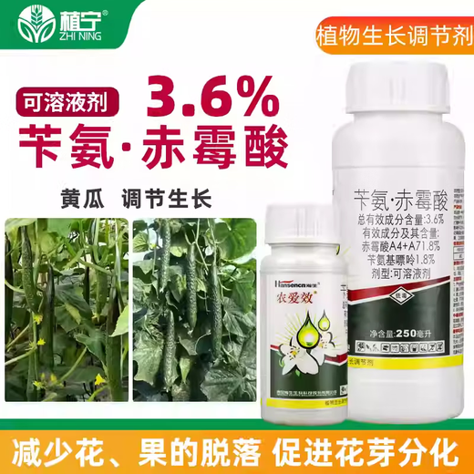 Hansheng Nongaixiao 3.6% benzylaminogibberellic acid benzylaminopurine gibberellic acid A4+A7 cucumber growth regulator 250ml