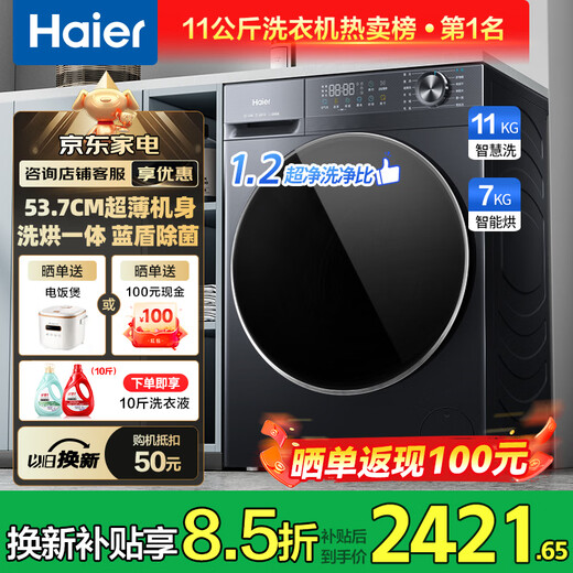 Haier drum washing machine fully automatic with drying and washing and drying integrated 10kg national subsidy first-class energy efficiency ultra-thin body sterilization mites trade-in Haier 58E | Blue Shield sterilizing integrated washing and drying 11kg