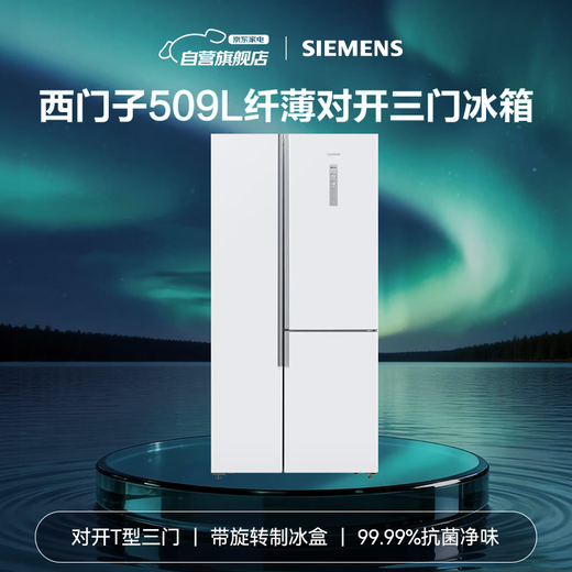 Siemens 509L double-open T-door refrigerator large capacity air-cooled frost-free ultra-thin embedded antibacterial and deodorizing KA92NE220C