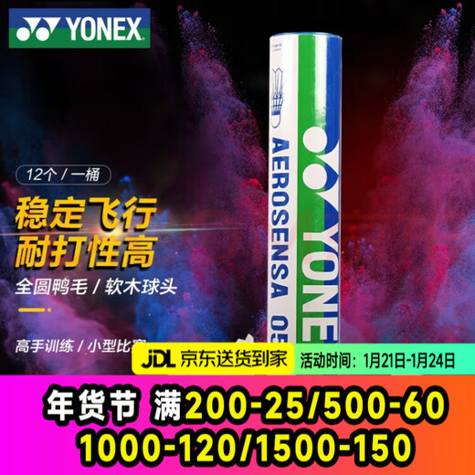 Yonex Yonex badminton AS-05/12 pieces YY badminton AS-05 duck feather (2 speed) 1 tube