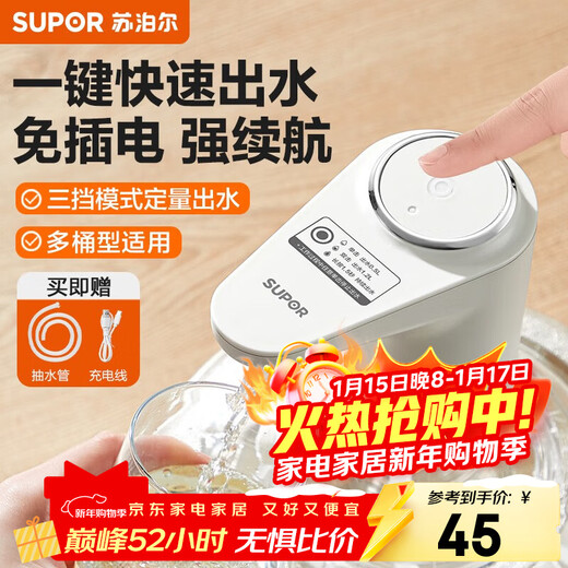 SUPOR water pump, bottled water dispenser, water pump, electric water pump, water suction device, touch screen small automatic water press, quantitative water output, including water pumping pipe + charging cable
