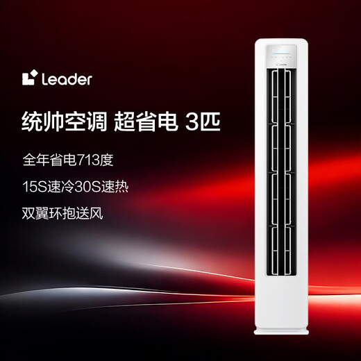 Haier produces Tongshuai air conditioner 3-horsepower cabinet machine, super power-saving new product, super first-level frequency conversion energy-saving vertical trade-in KFR-72LW/LPA1-1