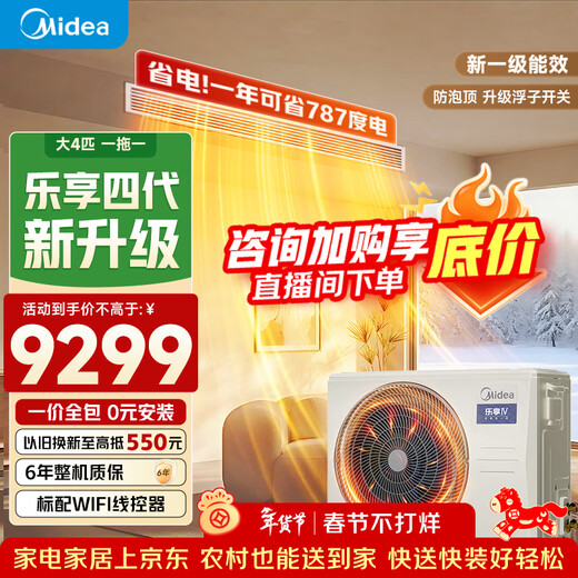 Midea Starlight flagship version duct machine 4 hp central air conditioner one-to-one living room 3 hp Lexiang 4th generation embedded first-level energy efficiency Lexiang 4th generation 4 hp first-level energy efficiency offline hot model (40-60m)