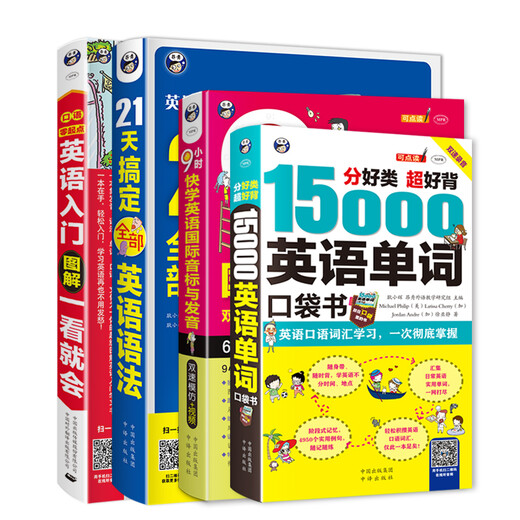 Zero-Based English Learning, English Introduction Illustrations + 21 Days of Grammar + 9 Hours of Phonetic Symbols + 15,000 English Words (Set of 4 volumes, scan the QR code to receive free audio) - Angxiu Foreign Language