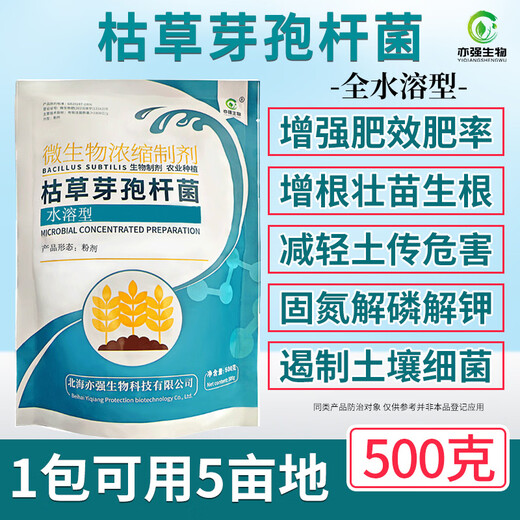 YIQIANGSHENGWU 100 billion/g Bacillus subtilis fully water-soluble microbial agent improves soil and reduces crop damage 500g/pack*20 packs