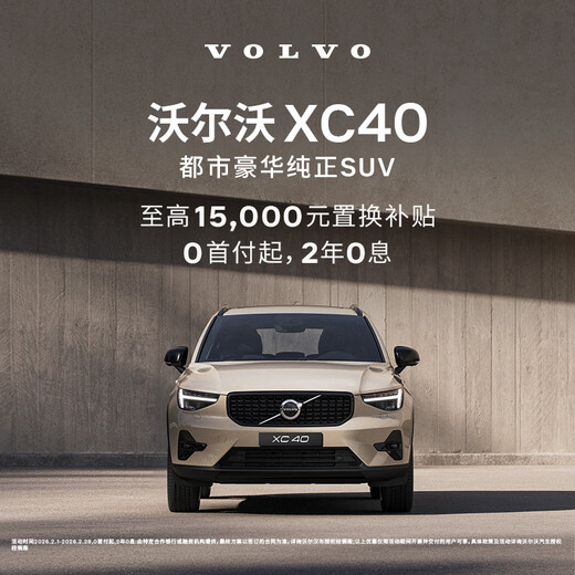 XC40 Volvo Cars Car Purchase Deposit Volvo B3 Zhiyuan Sports Edition