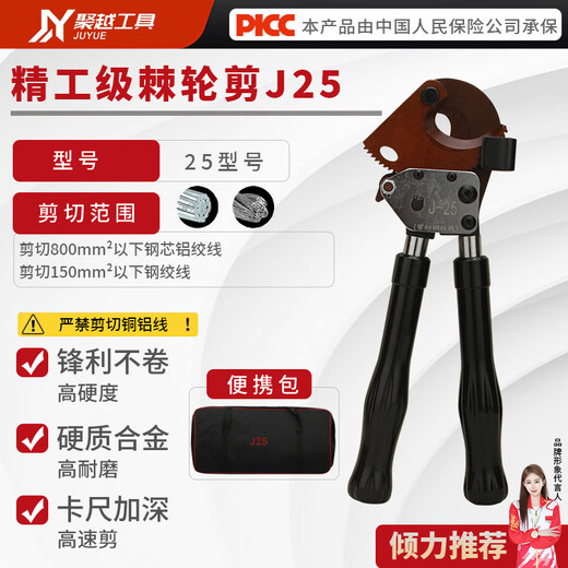 Juyue Tools J25 ratchet cable cutter manual steel strand cable cutter copper aluminum gear cutter wire cutter cable pliers
