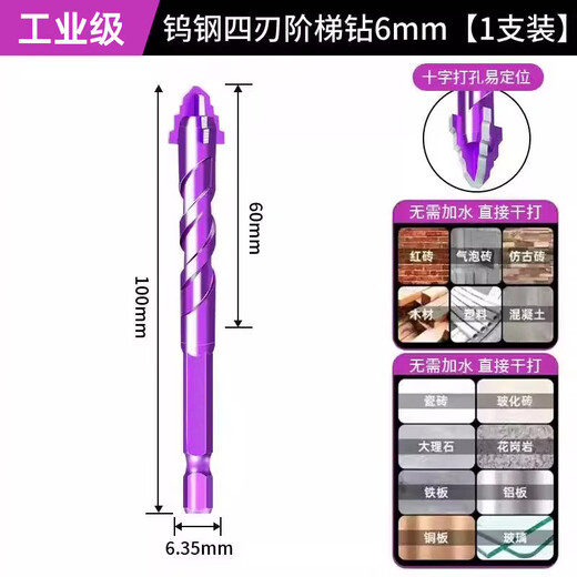 Sharp tooth drill new misaligned serrated tungsten steel alloy triangle drill sharp and wear-resistant home decoration wet and dry drilling drill bit purple step drill 6mm 1 piece