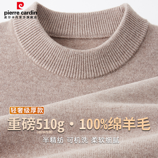 Pierre Cardin 100% wool sweater for men, thickened version about 510g, warm autumn and winter round neck sweater, pullover knitted bottoming shirt