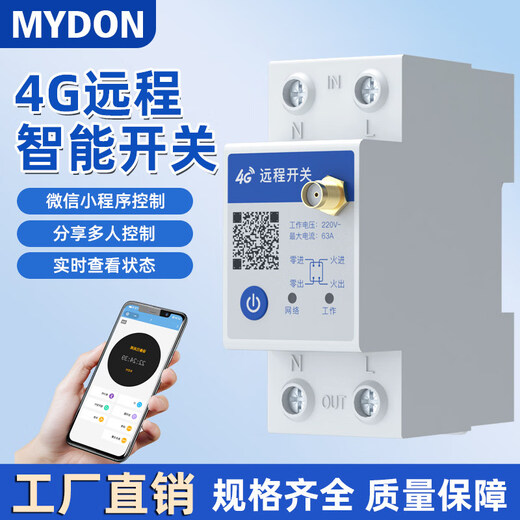 4G remote control switch mobile phone smart wireless remote control water pump advertising street light power timing controller 220V 4G switch 220V_63A (lifetime flow)