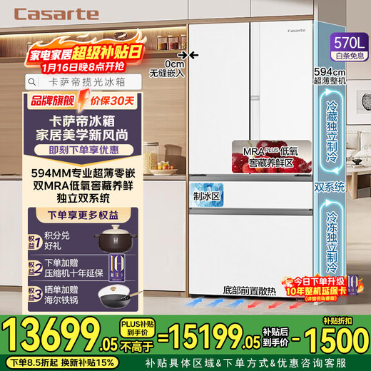 Casarte Languang Refrigerator 570 liters large capacity 594mm automatic ice making ultra-thin zero-embedded dual system French multi-door first-class energy-efficiency white refrigerator 570