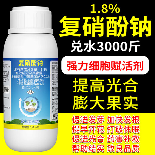 Aowei Aofeng 1.8% sodium nitrophenolate promotes early flowering of flower buds, genuine agricultural plant growth regulator pesticide 500g*1 bottle
