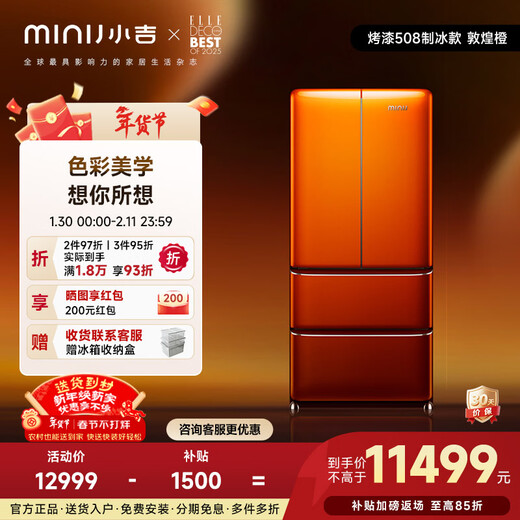 Xiaoji (MINIJ) retro paint 508L French style multi-door refrigerator first-class energy efficiency air-cooled, frost-free, high conductivity, deep freeze, fresh lock, luxury interior art paint, automatic ice making 508L | automatic ice making | Dunhuang orange paint