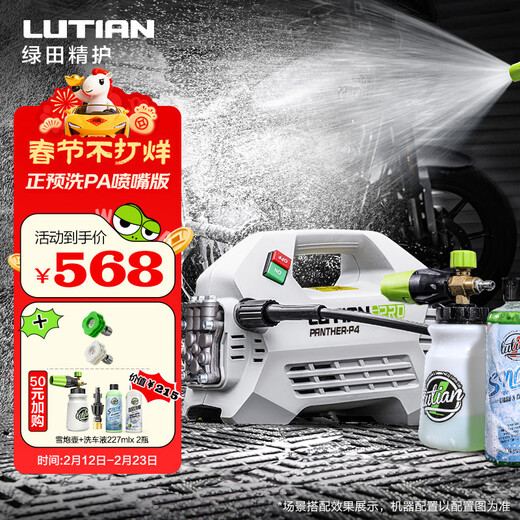 Lutian (LUTIAN) high-pressure household car washing machine 1800W induction cleaning machine water gun Snow Leopard PRO set 3