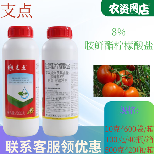 Quanfeng Fulcrum 8% Aminobutyl Citrate Plant Regulates Growth of Tomato Tomatoes Increases Production of Aminobutyl Ester 10g*100 Bags 124 Yuan
