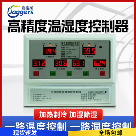 High-precision high-power temperature and humidity integrated controller 220V380V breeding fan warehouse 380V host + temperature and humidity 15 meters