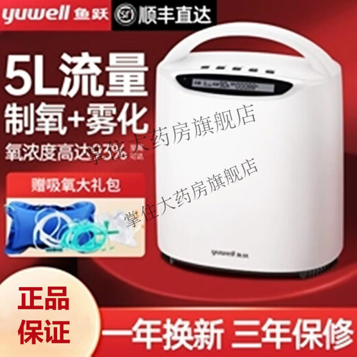 Yuyue Oxygen Manufacturing Machine Store 1 car-mounted household dual-use 5-liter small late pregnancy commercial negative ions YU560 [Dual use of oxygen production atomization, net weight about 6.5kg]