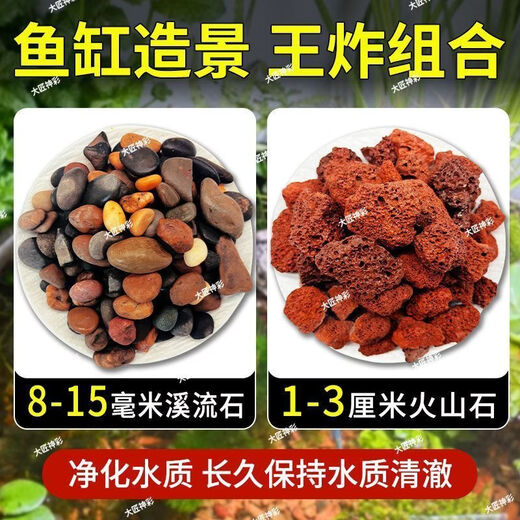 Natural volcanic stone stream stone fish tank decoration package natural native aquascape bottom sand special stone large grain 10Jin Jin is equal to 0.5kg #volcanic stone + 20Jin Jin is equal to 0.5kg stream stone king fried combination ancient method of fish farming to stabilize water quality without changing water