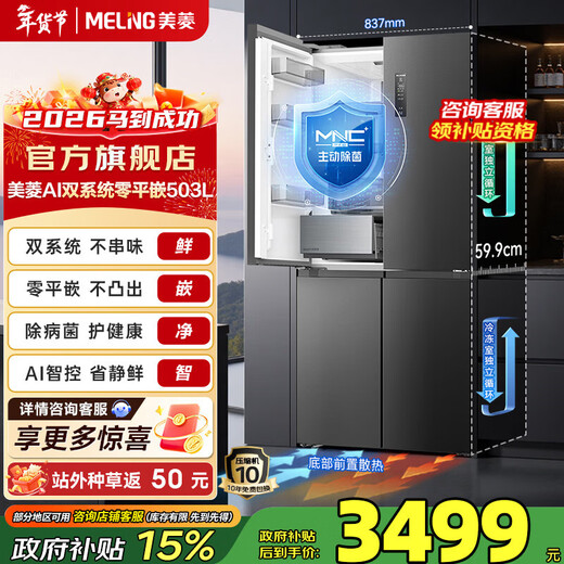 MeiLing AI Refrigerator 503 cross four-door 59.9cm dual system zero-flat inlay ultra-thin sterilization, virus removal and fresh-keeping large capacity first-class power-saving refrigerator national subsidy worry-free inlay BCD-503WSPU9CZX-grey