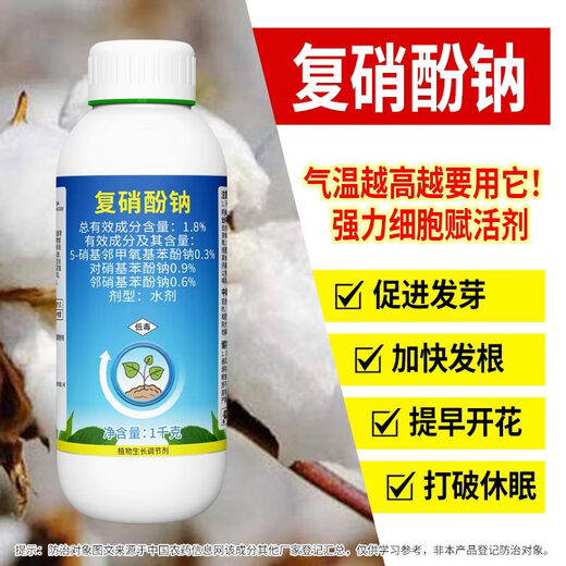 Aowei Aofeng 1.8% sodium nitrophenolate growth regulator promotes germination, breaks dormancy, accelerates hair roots and early blooms 1000g*2 bottles