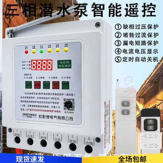 Remote control switch 380v deep well pump pouring ground remote control switch three-phase motor phase loss overload leakage power-off protection lightning protection digital display 380v dual remote control 3 kilometers 30kw