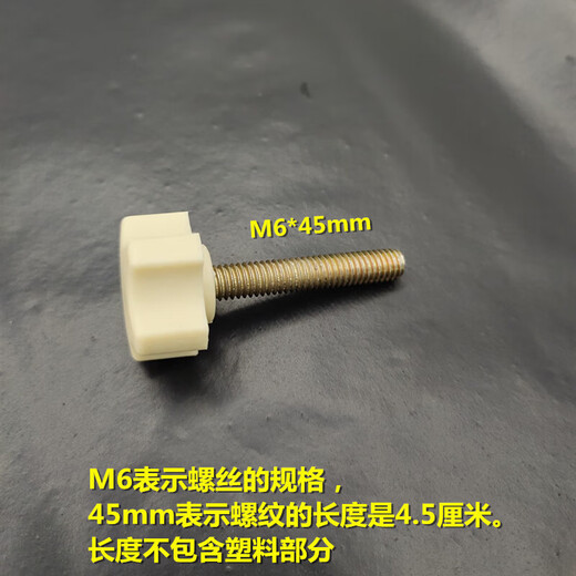 He Jiagong bed screws, tent pole screws, dining chair drawing board, plastic head hand-tightened bolts, Xiaolong Habi M6*30, 4 pieces