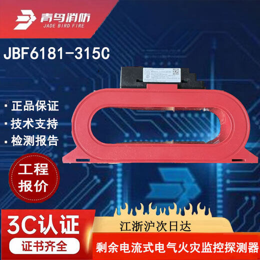 Rectangular Beida Jade Bird residual current electrical fire monitoring detector Jade Bird Fire Beida Jade Bird JBF-61S30 host_62 protocol C504