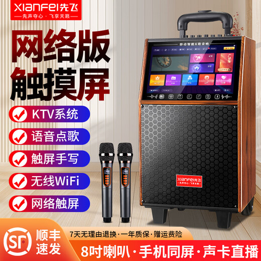 Xianfei square dance audio with display screen home square dance karaoke set karaoke machine wireless microphone pull rod home Bluetooth singing outdoor speaker network touch pad + dual microphone + 32GU disk