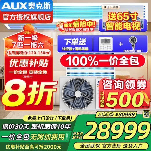 AUX central air-conditioning multi-split 4P5P6P one-to-four/one-to-three/one-to-five one-to-six multi-split air duct machine living room embedded household commercial air conditioner 7 HP first-class energy efficiency 180 one to six丨120-150 square meters