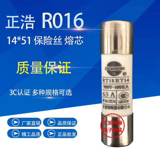 Zhenghao RO16 R016 RT18-63RT14 14X51 fuse core low voltage fuse 63A 380V 16A