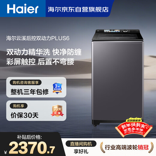Haier Yunxi Fully Automatic Pulsator Washing Machine 10KG Dual Power Essence Washing Home Appliances National Subsidy Trade-In OCC ES100B56Plus6