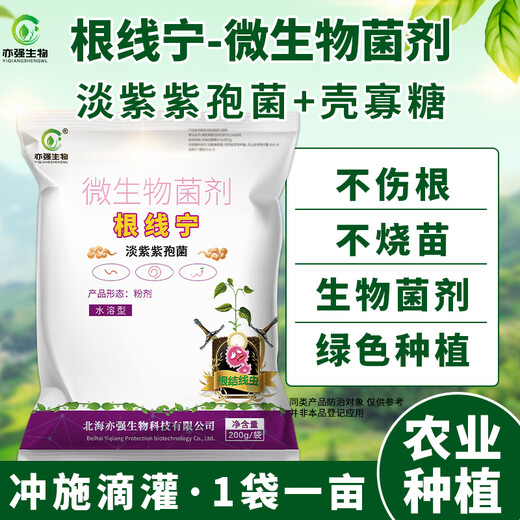 YIQIANGSHENGWU Genxianning microbial agent Paecilomyces lilacinus reduces root knot damage and protects the root system 200g/pack*5 packs