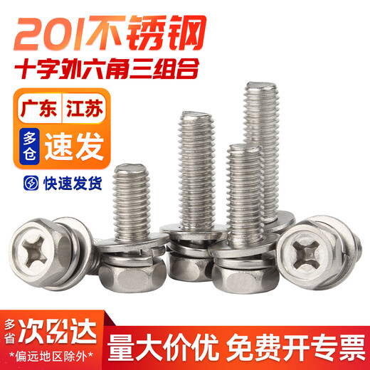Baodefeng 201 stainless steel cross recessed external hexagonal three-combination screw cross external hexagonal bolt pocket combination bolt M3x12x6 100 pieces