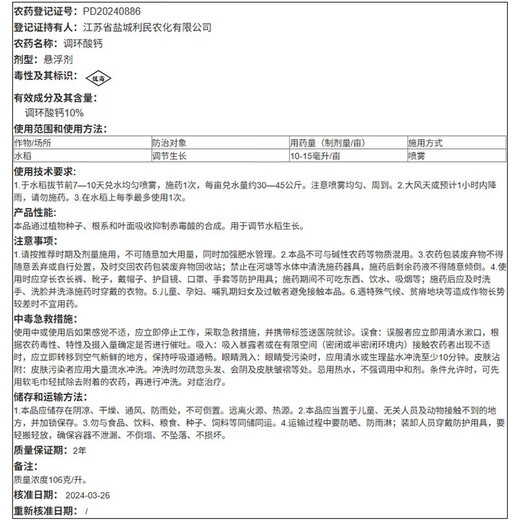 Limin Yancheng Limin Huanglong Wenjian 10 Prohexadione Calcium Rice Growth Regulator 500g