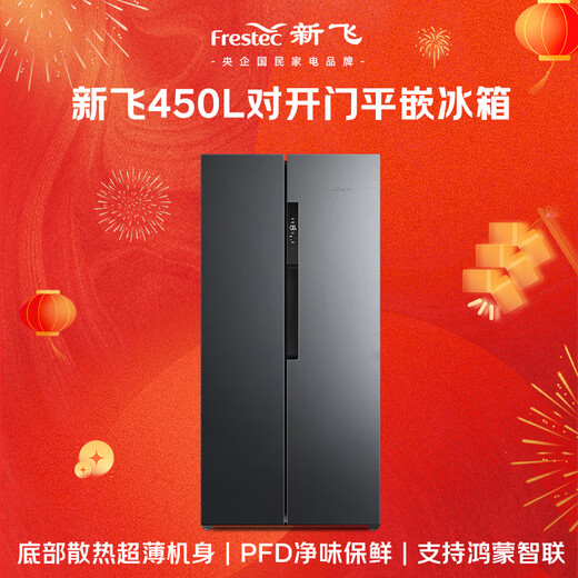 Xinfei 450L side-by-side active sterilization ultra-thin flat inlay supports Hongmeng Zhilian first-level air-cooled frost-free Phantom Gray refrigerator BCD-450WKQ9AT national subsidy