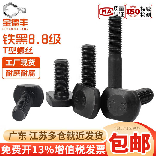 Baodefeng T-type screws 8.8 grade GB37 pressure plate screws high-strength black T-shaped slot bolt mold screws M8x35 full teeth (10 pieces)