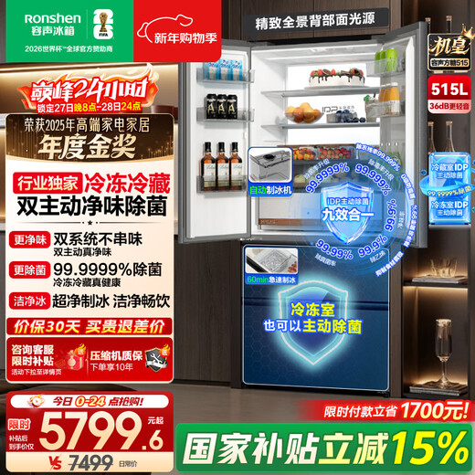 Rongsheng Cube Sugar 515L French-style multi-door refrigerator dual system ultra-thin zero-embedded automatic ice making first-class energy efficiency white BCD-515P60FZNAD National Subsidy World Cup BCD-515P60FZNAD Weaver Gray