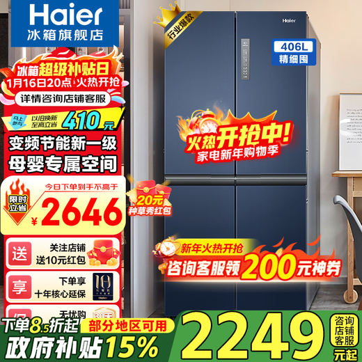 Haier refrigerator 406 liters household four-door cross-door double-door inverter first-level energy efficiency ultra-thin embedded air-cooled frost-free fresh pie series refrigerator state subsidy 15% 406 liters Star Stone Blue + first-level dual inverter + air-cooled frost-free + mother and baby space