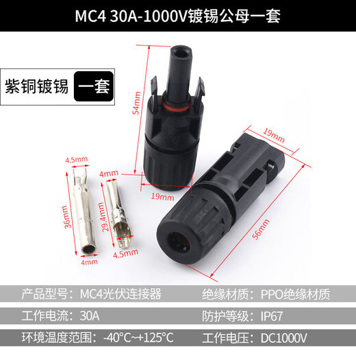 DZQJ MC4 connector 1000V photovoltaic connection component T-type Y-type three-way four-way waterproof male and female plug MC4 30A-1000V tinned male and female set No Specifications