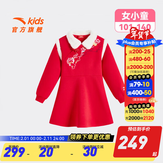 Anta children's dress for girls 26th Spring Festival New Year style red trendy comfortable and skin-friendly skirt 362619303 Tianjiao Red 130