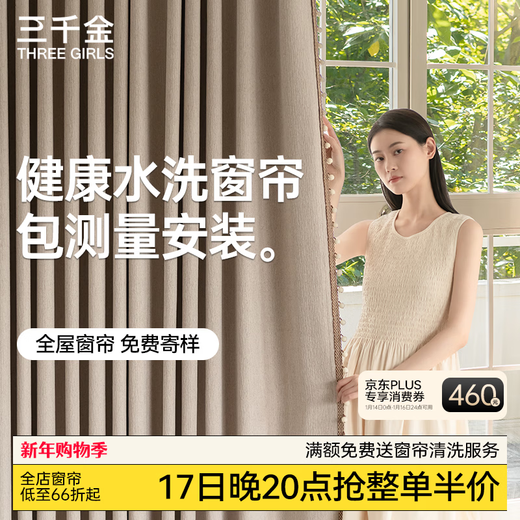 Sanqianjin high-end customized curtain track complete set of all-in-one package installation Shaoxing Keqiao living room bedroom chenille blackout electric consultation customer service to receive (cloth + yarn + track) sample gift package door-to-door measurement and installation meters