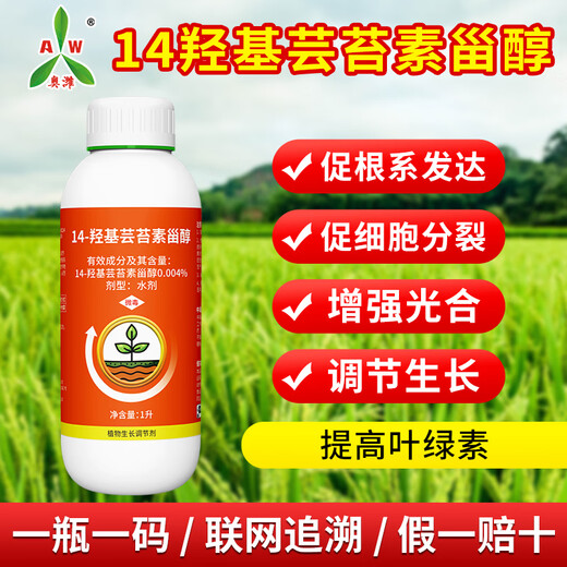 Aowei Aofeng 14 Hydroxybrassinosteroid Growth Regulator Promotes Root System Development Crop Rooting Agent Pesticide Agricultural Use 1 Liter * 4 Bottles