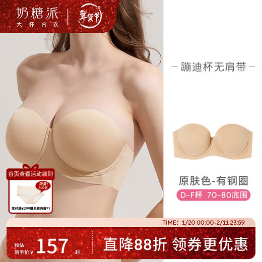 Toffee Pie Disco Cup Invisible Cup, Round and Breast-Stretching, Comfortable Foil Bra for Girls, Toffee Girl Youth Line, Original Skin Color - With Steel Ring 80E