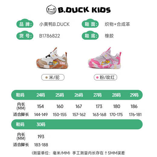 B.Duck Little Yellow Duck Children's Shoes 2026 Spring New Children's Baotou Soft Sole Breathable Children's Shoes Functional Boys' Shoes Rice/Camel Size 24 Foot Length 14.4-14.9cm