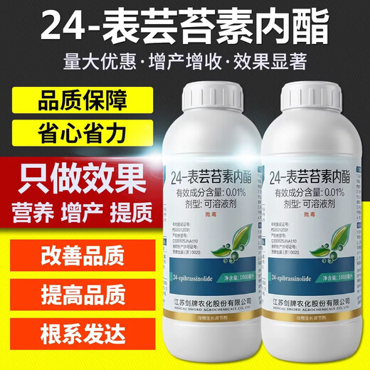 Brassinolide high fast-acting brassinolide rice plant growth regulator auxin water-soluble foliar fertilizer 1000g (full box of 12 bottles)