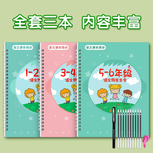 Jinzhiye 1-2 grade groove practice calligraphy book for primary school students, special People's Education version of the Chinese language copybook, daily practice of four, five and six synchronized new words, hard-pen calligraphy practice book, children's pen control training